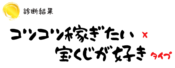 懸賞で稼ぎたい