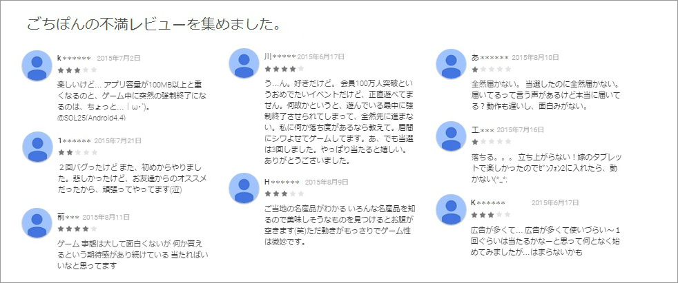 ごちぽんって安全 口コミや評判を調査してみた