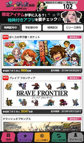 アプリ Gmコインはiosとandroidで異なる 各々の使い方や口コミを徹底検証