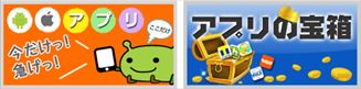 げん玉アプリの宝箱