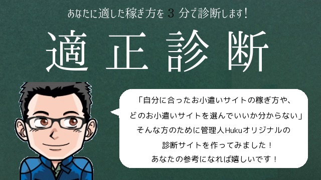 タイプ別診断サイト