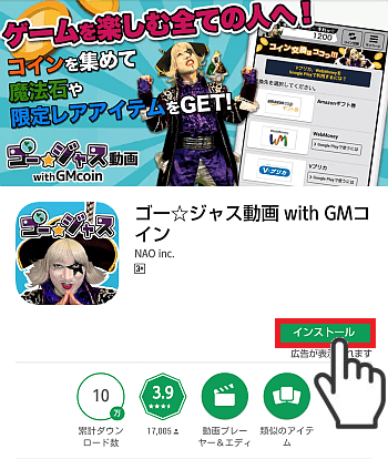 Android版GMコイン
