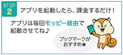 モッピー経由で課金する