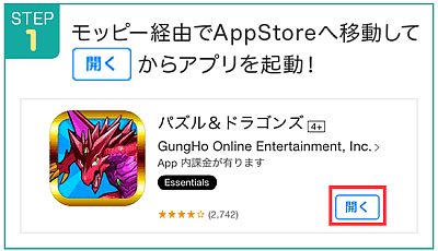モッピー経由で課金する