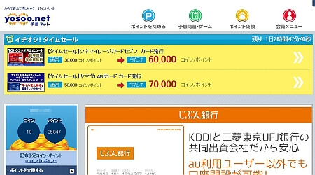 予想ネット