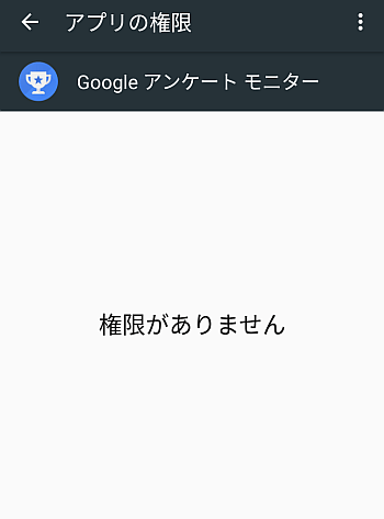 googleアンケートモニター