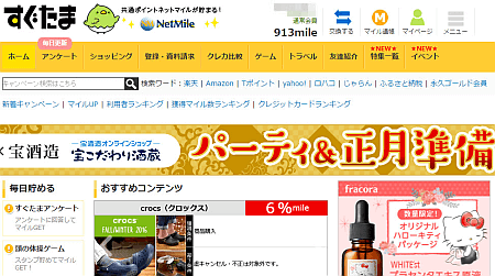すぐたま