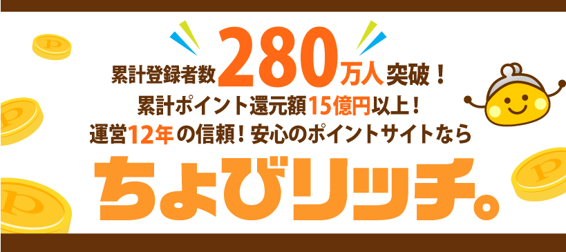 ちょびリッチ