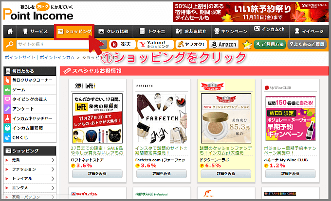 ネットショッピングで稼ぐ