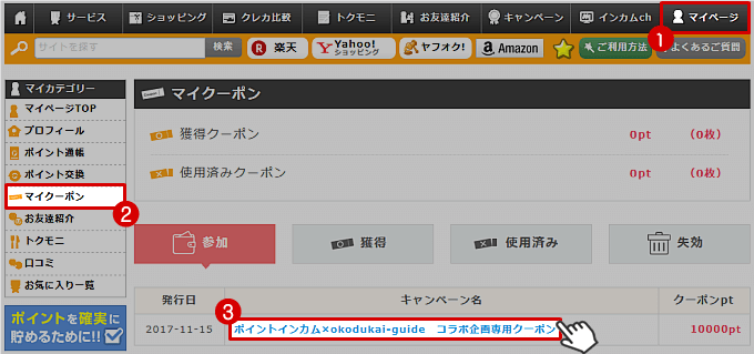 カムtoクーポン発行