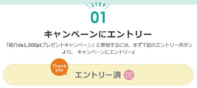 ハピタス友達紹介キャンペーン