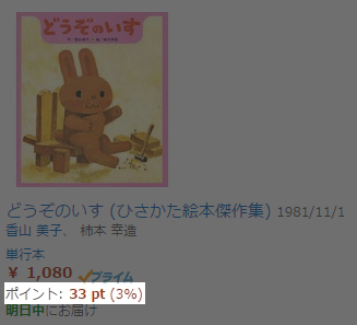 どうぞのいすAmazon