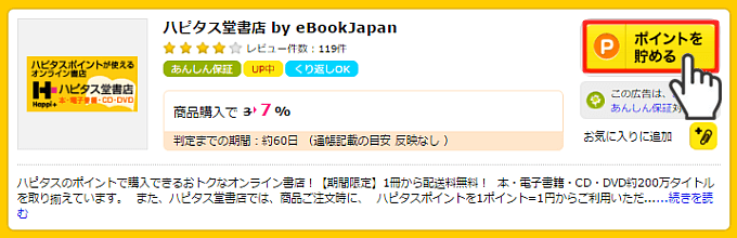 ハピタス堂書店へ