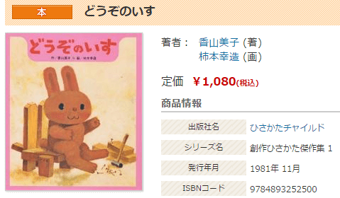 どうぞのいす