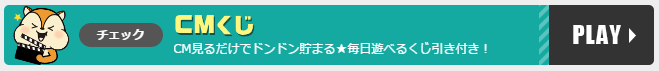 モッピーCMくじ