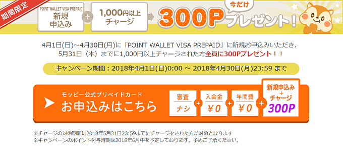 moppyプリペイド