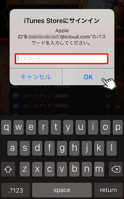 appmoney(アップマネー)交換方法