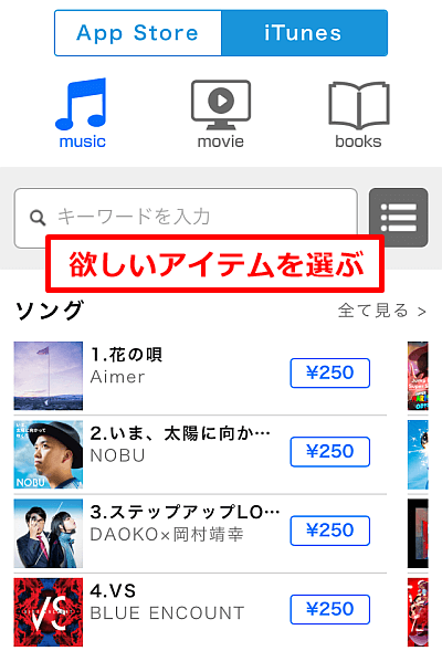 ポイントインカムiTunes課金