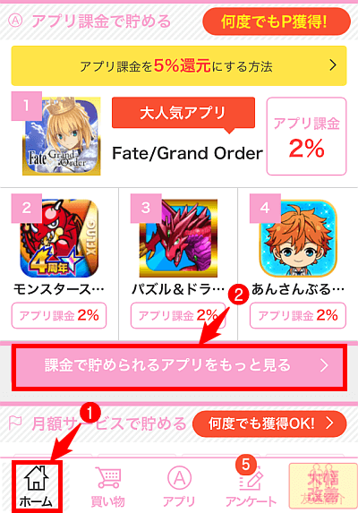 appmoney(アップマネー)交換方法