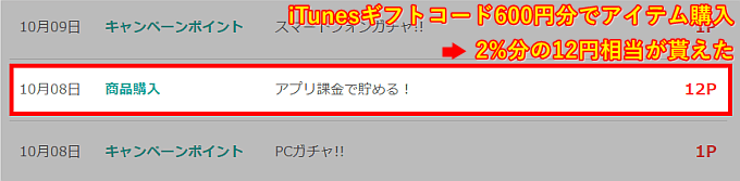 appmoney(アップマネー)交換方法