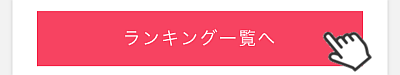 ポイントインカムiTunes課金