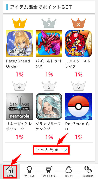 ポイントインカムiTunes課金