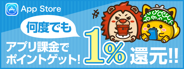 ポイントインカムiTunesギフトコード