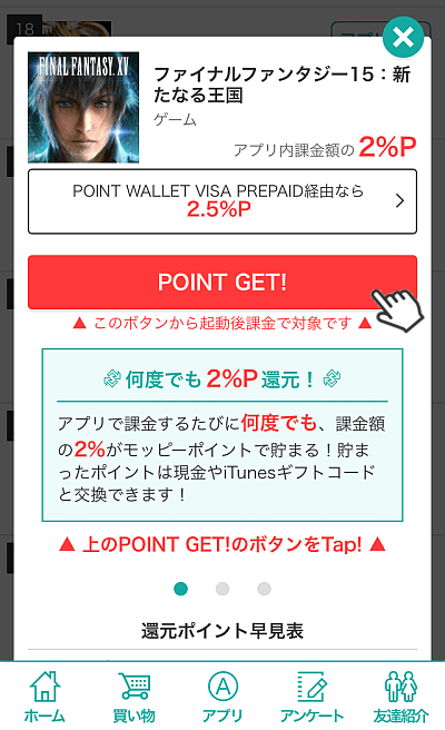 appmoney(アップマネー)交換方法
