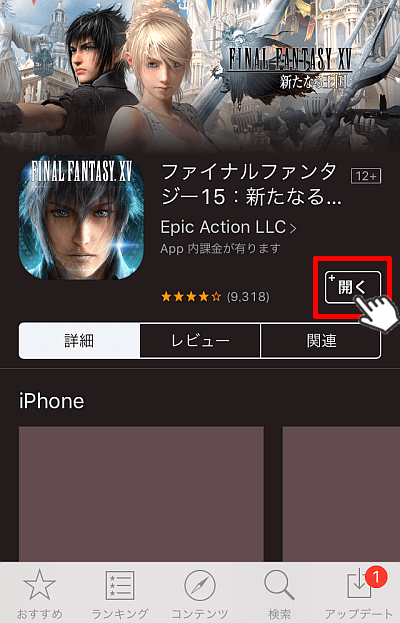 appmoney(アップマネー)交換方法