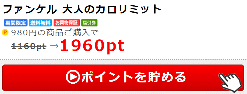 大人のカロリミットポイントサイト