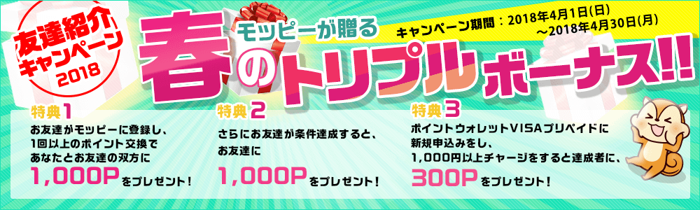 モッピー紹介制度