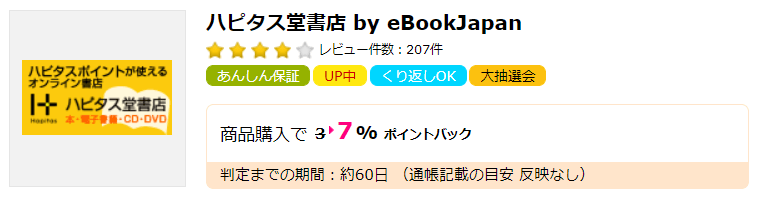 ハピタス堂書店