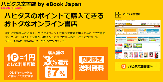 ebookjapanおすすめの電子書籍