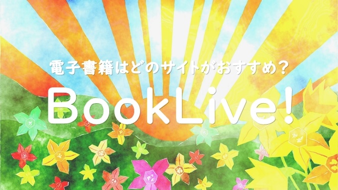 booklive