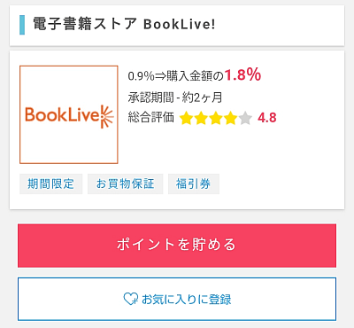 ポイントインカムbooklive