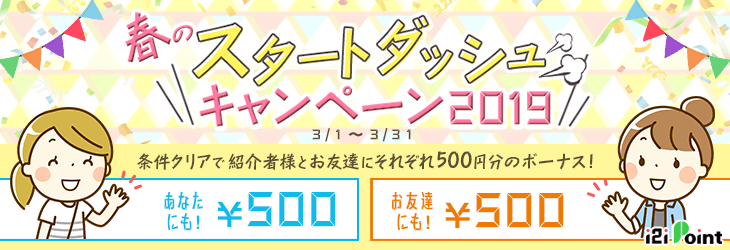 i2iポイント紹介キャンペーン