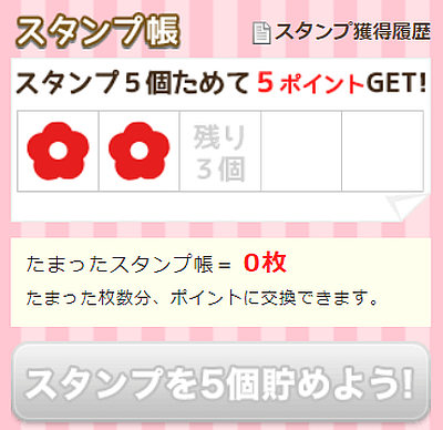 スタンプランド