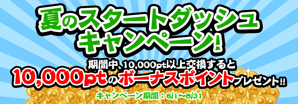 i2iポイント