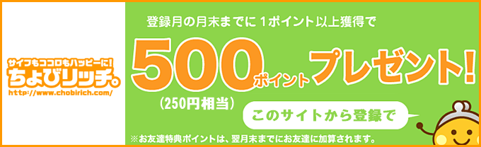 ちょびリッチ