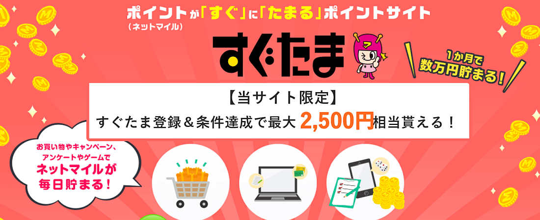 すぐたま公認ブログ限定_友達紹介用バナー