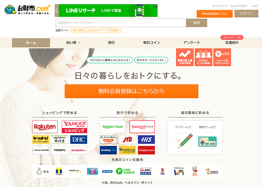 お財布.com
