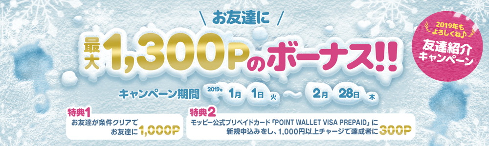 モッピーキャンペーン