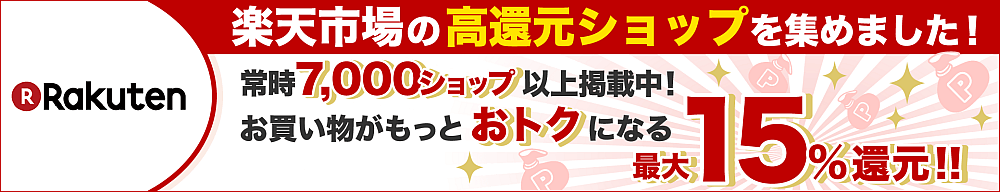 ちょびリッチ楽天市場