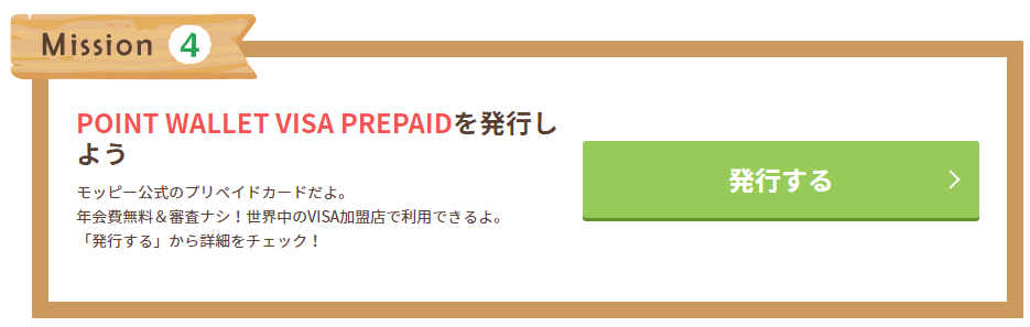モッピーキャンペーン