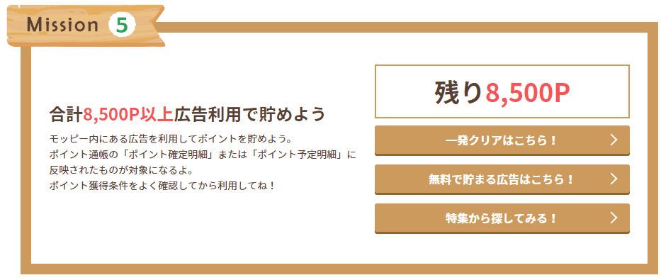 モッピーキャンペーン