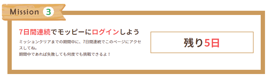 モッピーキャンペーン
