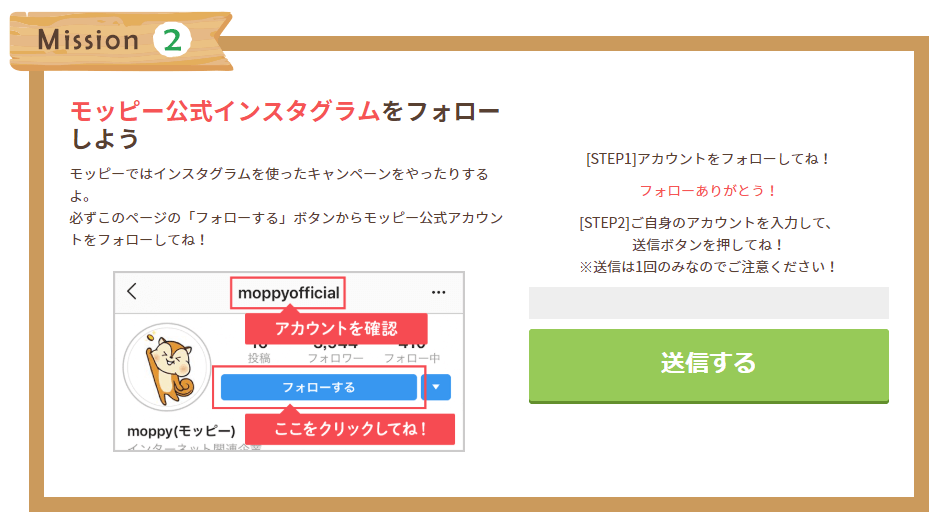 モッピーキャンペーン