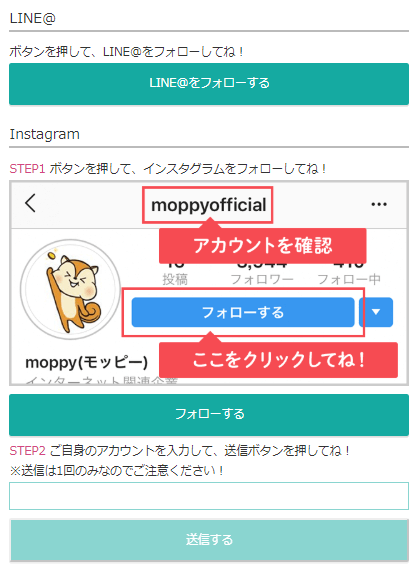 moppy2019年4月キャンペーン