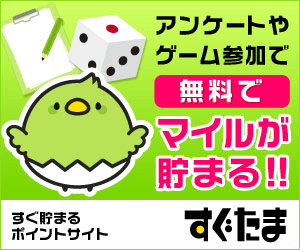 すぐたま