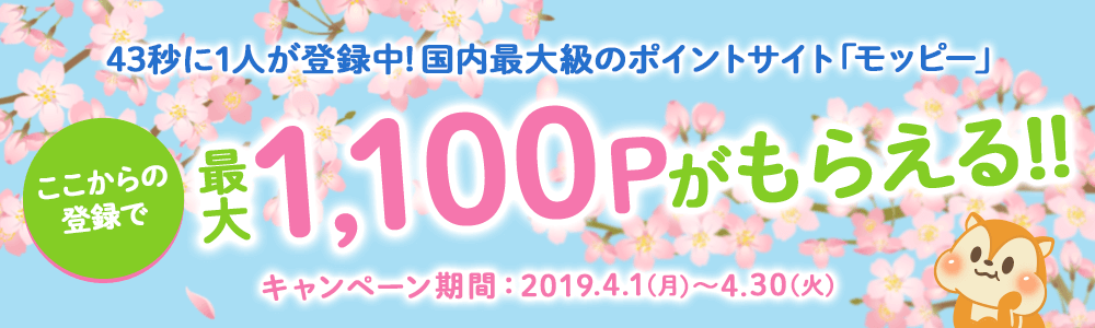 モッピー紹介キャンペーン